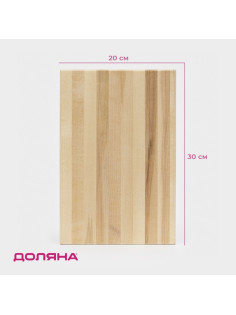 Доска разделочная Доляна, 30×20×2 см, дерево берёза