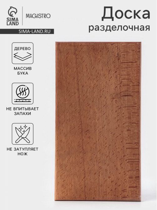 Доска разделочная Magistro, 40×22×3 см, дерево цельный массив бука