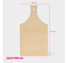 Доска разделочная под роспись Доляна, 30×16.5 см, дерево фанера