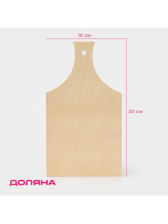 Доска разделочная под роспись Доляна, 30×16.5 см, дерево фанера