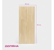 Доска разделочная Доляна, 70×30×2 см, дерево берёза