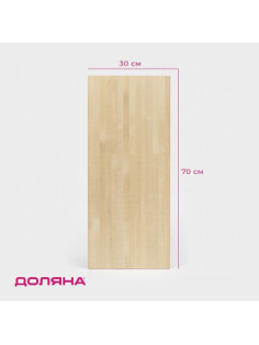 Доска разделочная Доляна, 70×30×2 см, дерево берёза