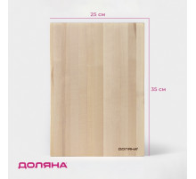 Доска разделочная деревянная Доляна «Классика», 35×25×2 см, берёза
