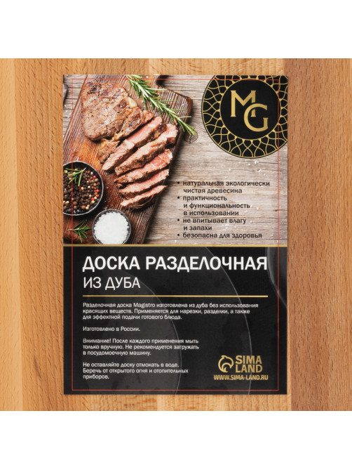 Доска разделочная Magistro, 40×30×1.2 см, дерево дуб