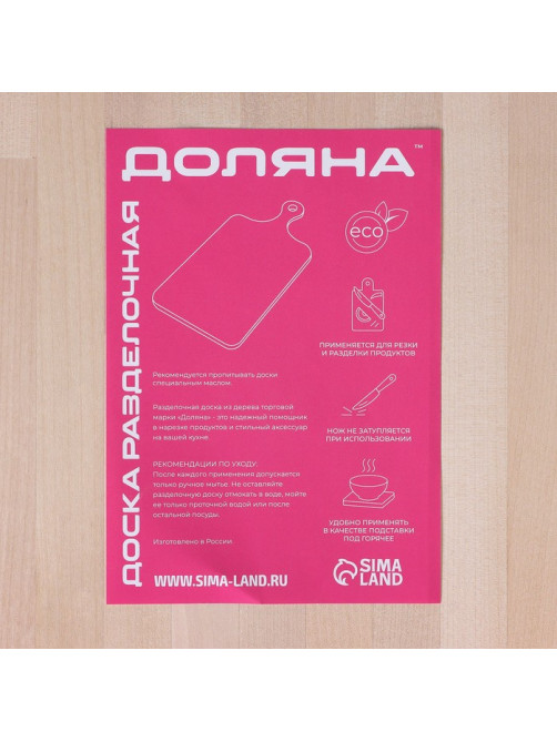 Доска разделочная деревянная Доляна «Фигурная ручка», 29×19×1.5 см, берёза
