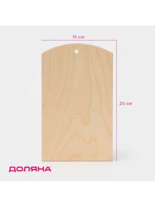 Доска разделочная под роспись Доляна, 25×15×0.6 см, дерево фанера