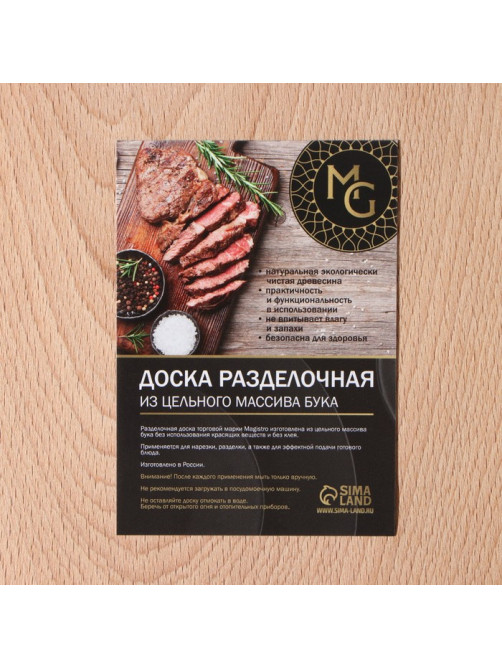 Доска разделочная Magistro, 40×30×3 см, толщина 2.5-3 см, дерево цельный массив бука