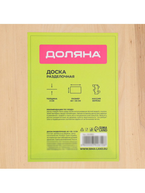 Доска разделочная Доляна, 40×25×3 см, дерево массив берёзы