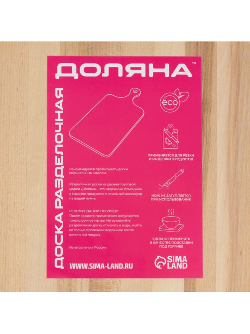 Доска разделочная Доляна, 30×20×2 см, дерево берёза