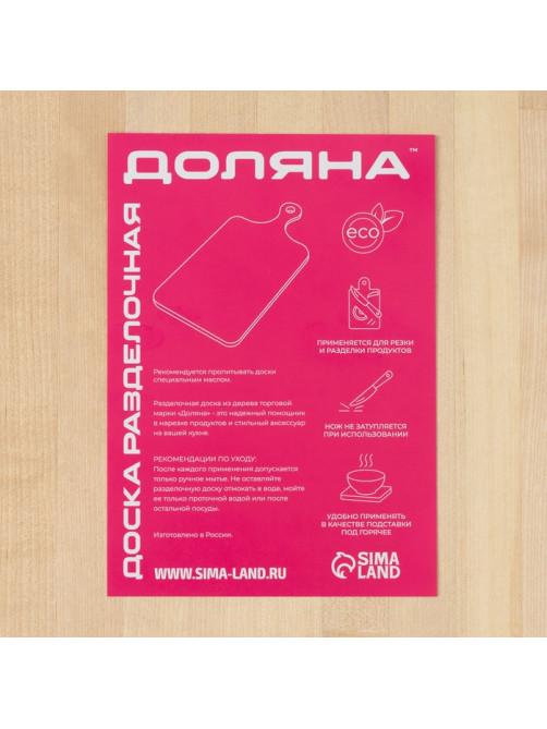 Доска разделочная Доляна, 40×20×1.2 см, с ручкой, дерево берёза