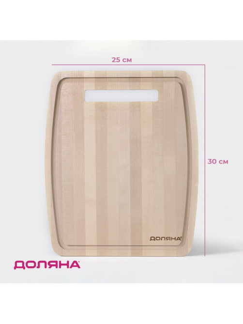 Доска разделочная деревянная с желобом Доляна, 30×25×0.8 см, массив берёзы