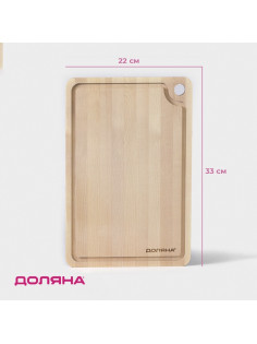 Доска разделочная деревянная с канавкой, 33×22×1.5 см, берёза