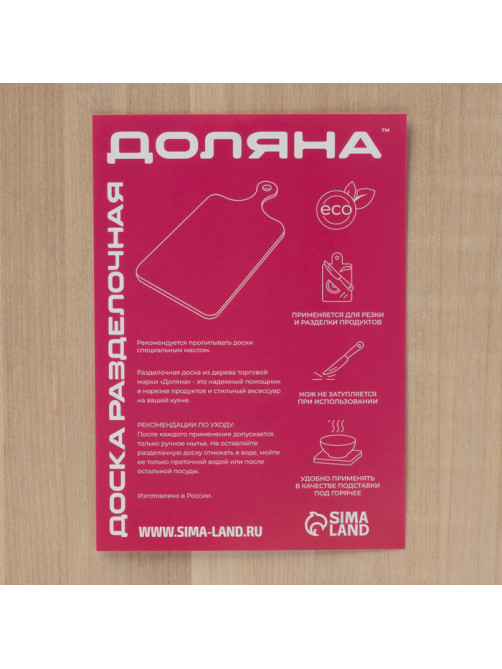 Доска разделочная деревянная Доляна, с ручкой, массив берёзы, 30×20×1.2 см