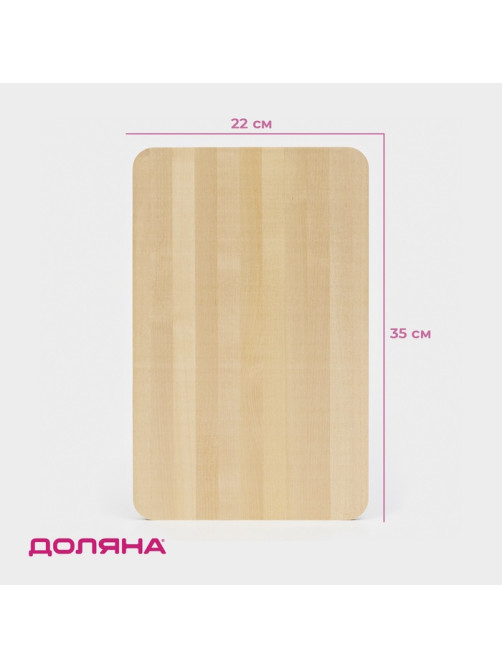 Доска разделочная деревянная Доляна, 35×22×1.2 см, берёза