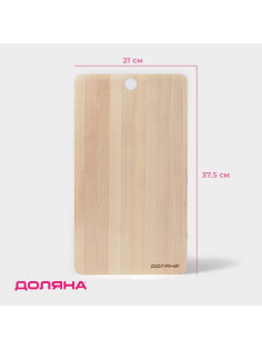 Доска разделочная деревянная Доляна, 37.5×21 см, берёза