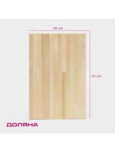 Доска разделочная деревянная Доляна «Классика», 42×28×2 см, берёза