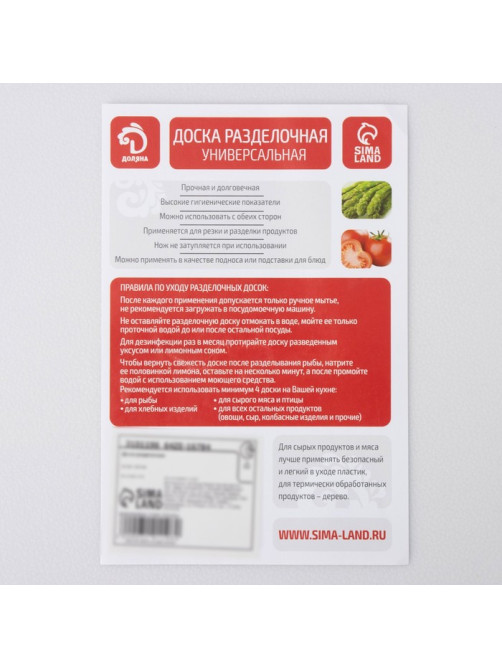 Доска разделочная Доляна, прямоугольная, 32.5×21 см, пластик, белая