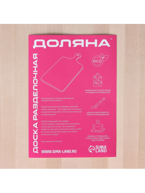 Доска разделочная деревянная с желобом Доляна, 30×25×0.8 см, массив берёзы