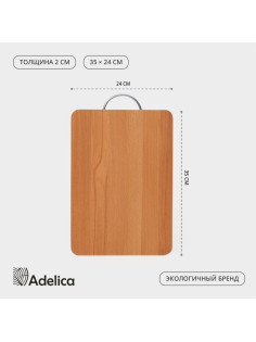 Доска разделочная Adelica, с металлической ручкой, 35×24×2 см, дерево бук