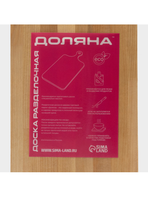 Доска разделочная Доляна, 24×15×1.8 см, пропитано маслом, дерево берёза