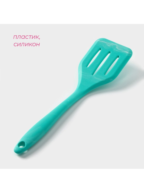 Лопатка с прорезями Доляна «Парус», 20 см, цвет бирюзовый