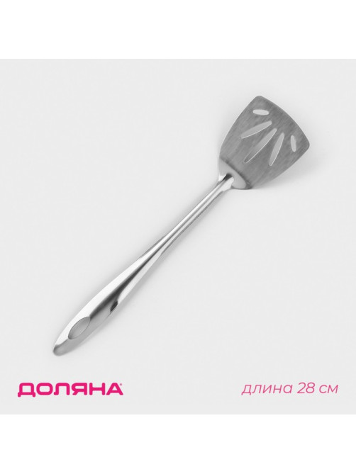 Лопатка из нержавеющей стали Доляна «Хозяюшка», с отверстиями, длина 28 см, цвет серебряный