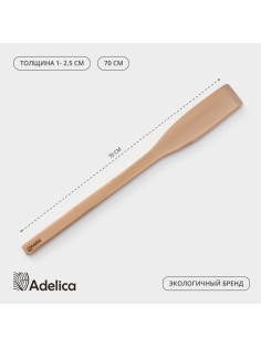 Веселка Adelica «Для Профи», 70 см, толщина 1-2.5 см, дерево бук