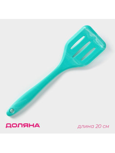 Лопатка с прорезями Доляна «Парус», 20 см, цвет бирюзовый