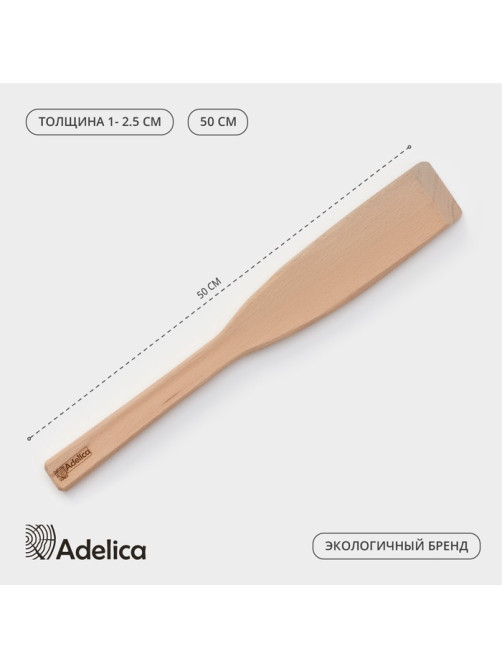 Веселка Adelica «Для Профи», 50 см, толщина 1-2.5 см, дерево бук