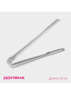 Щипцы кухонные для льда и сахара Доляна Ortel, h=15 см, серебристые