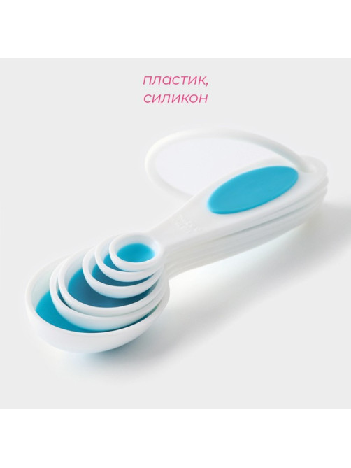 Набор мерных ложек Доляна «Тепло», 6 шт.: 0.62/1.25/2.5/5/7.4/15 мл, красный, белый