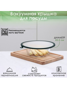 Вакуумная крышка для посуды Доляна, d=22.5 см, зелёная