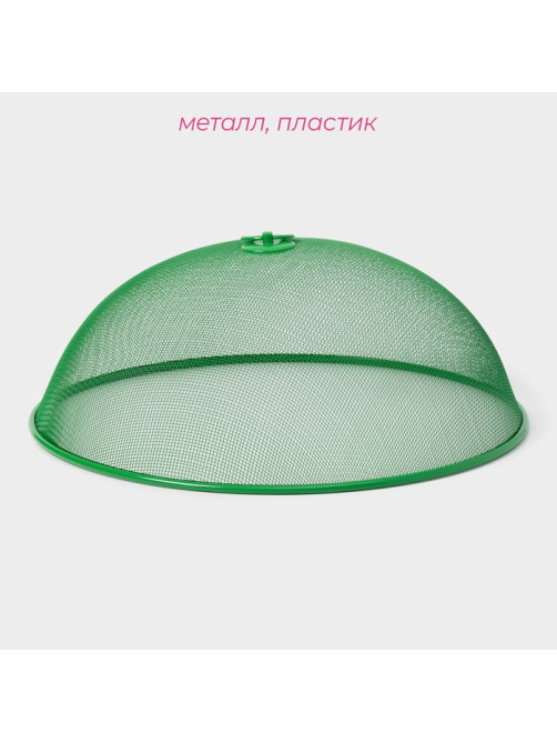 Крышка - сетка для продуктов Доляна «Вкус», d=35 см, МИКС