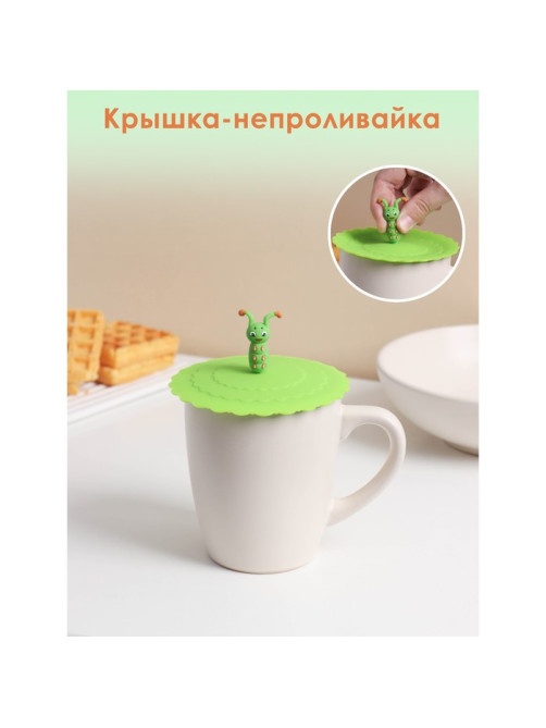 Крышка - непроливайка силиконовая Доляна «Гусеничка», d=10 см, зелёная