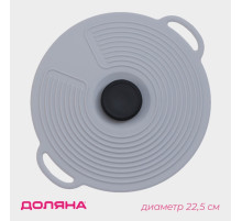 Крышка универсальная Доляна, силикон, d=22.5 см, серая