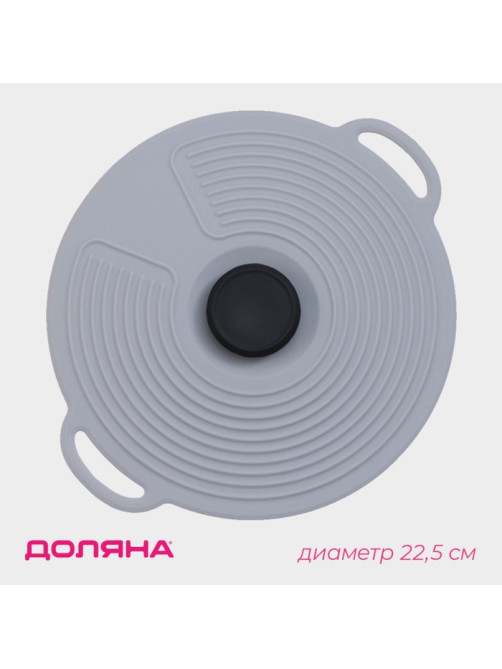 Крышка универсальная Доляна, силикон, d=22.5 см, серая