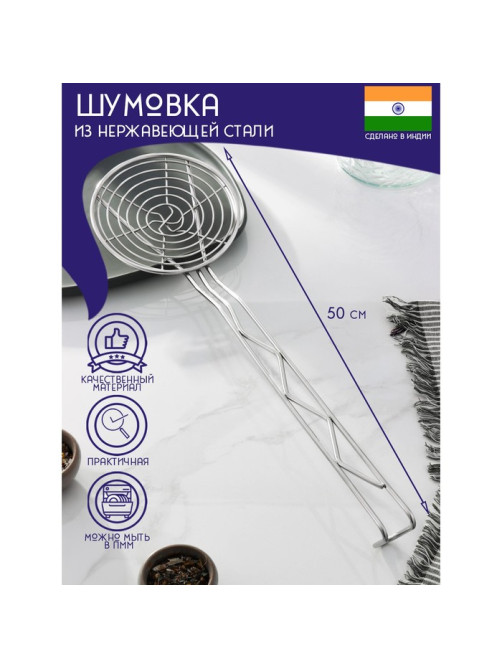 Шумовка спиральная Доляна «Индия», 50×14.5 см, нержавеющая сталь