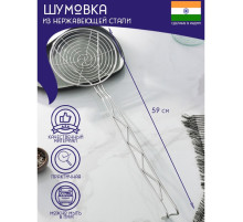 Шумовка спиральная Доляна «Индия», 59×17.7 см, нержавеющая сталь