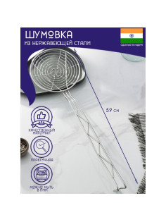 Шумовка спиральная Доляна «Индия», 59×17.7 см, нержавеющая сталь