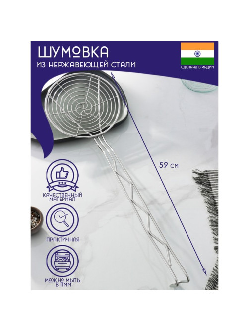 Шумовка спиральная Доляна «Индия», 59×17.7 см, нержавеющая сталь