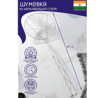 Шумовка спиральная Доляна «Индия», 69×22.5 см, нержавеющая сталь