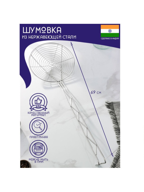 Шумовка спиральная Доляна «Индия», 69×22.5 см, нержавеющая сталь