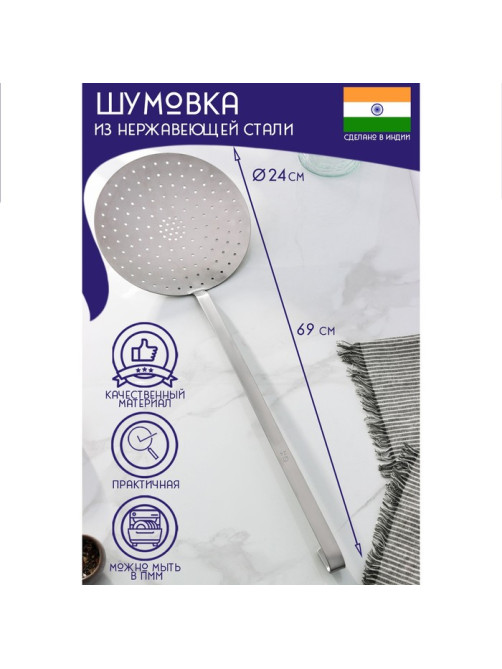 Шумовка цельнотянутая Доляна «Индия», 69×24 см, нержавеющая сталь, толщина 3 мм
