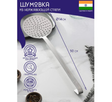 Шумовка цельнотянутая Доляна «Индия» 50×14 см, нержавеющая сталь, толщина 3 мм