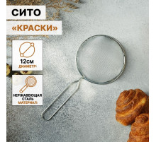 Сито для просеивания Доляна «Краски», d=12 см, серебристое