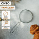 Сито для просеивания Доляна «Краски», d=12 см, серебристое