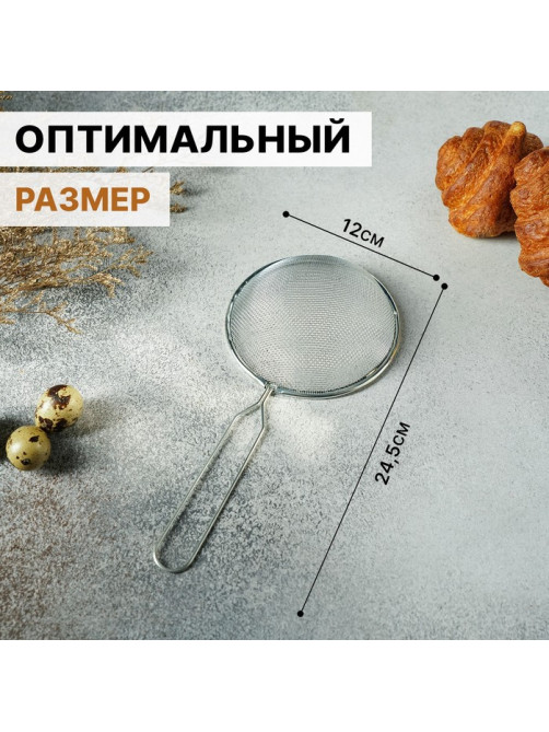Сито для просеивания Доляна «Краски», d=12 см, серебристое