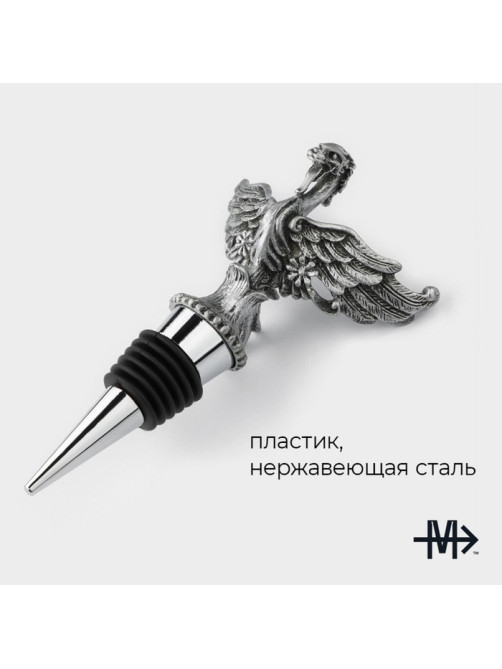 Пробка для бутылки Magistro «Парящий дракон», 12.5 см, серебристая
