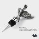 Пробка для бутылки Magistro «Парящий дракон», 12.5 см, серебристая