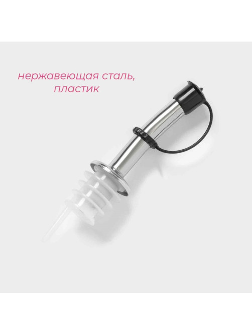 Гейзер для бутылки Доляна «Ресто», 10 см